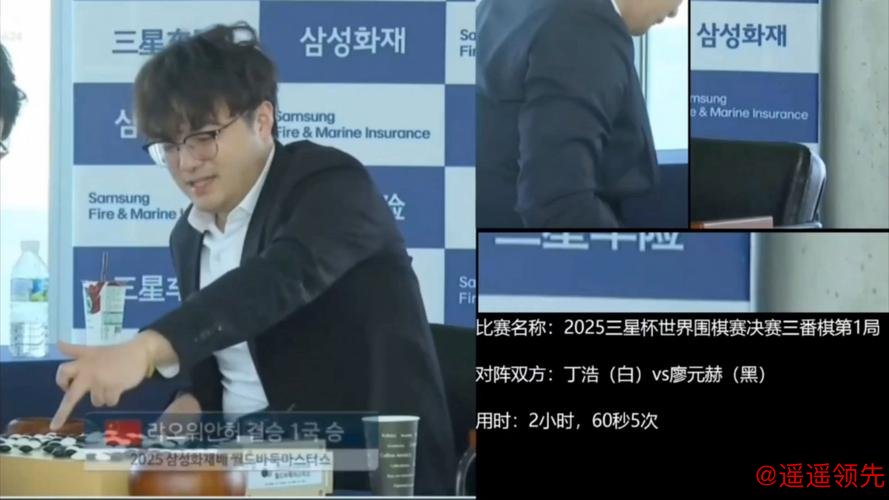 三星杯三番棋决赛首局战罢 廖元赫胜丁浩先下一城
