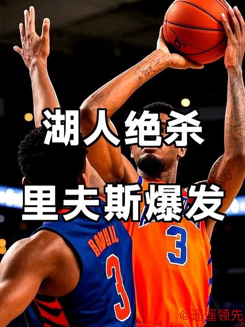 湖人爆冷！狂输15分！罪魁是谁？数据说话！