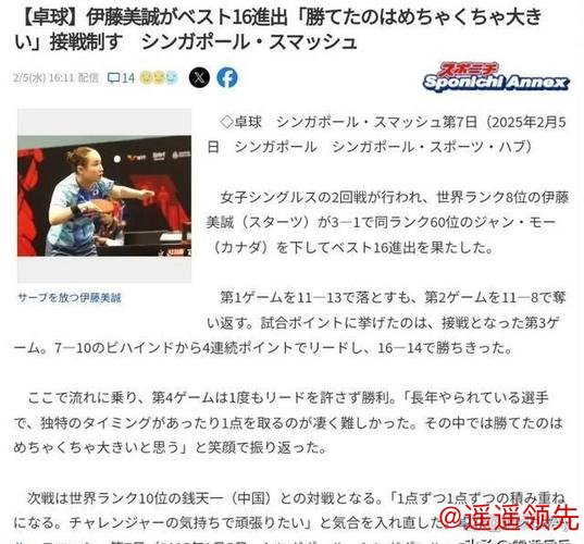 新加坡大满贯樊振东横扫晋级 钱天一淘汰伊藤美诚