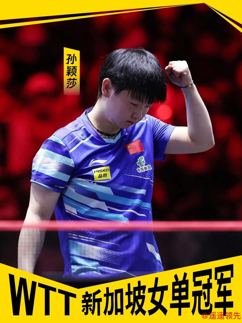 新加坡大满贯樊振东爆冷1-3林诗栋 王曼昱进16强