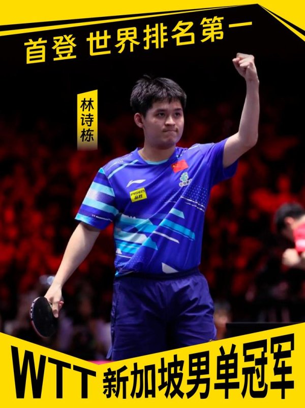 澳门六合彩投注 新加坡大满贯樊振东爆冷1-3林诗栋 王曼昱进16强