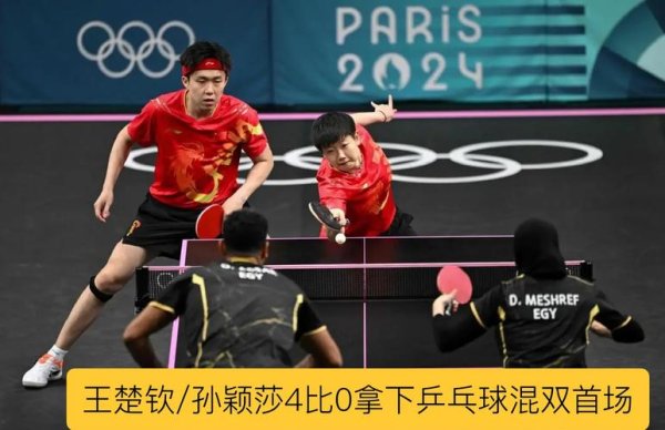 澳门六合彩投注 新加坡大满贯王楚钦孙颖莎混双卫冕 马龙横扫晋级